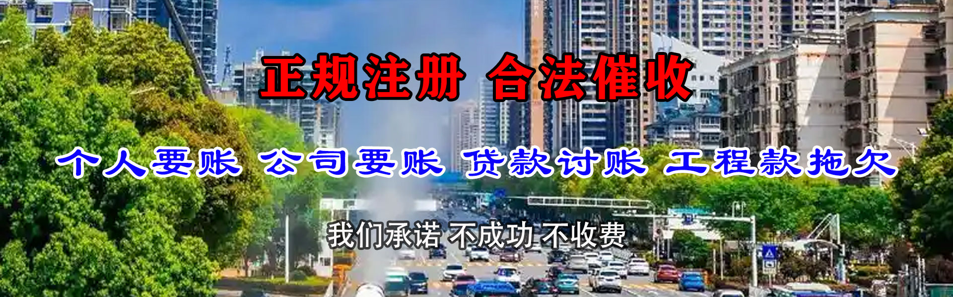恩施讨账公司