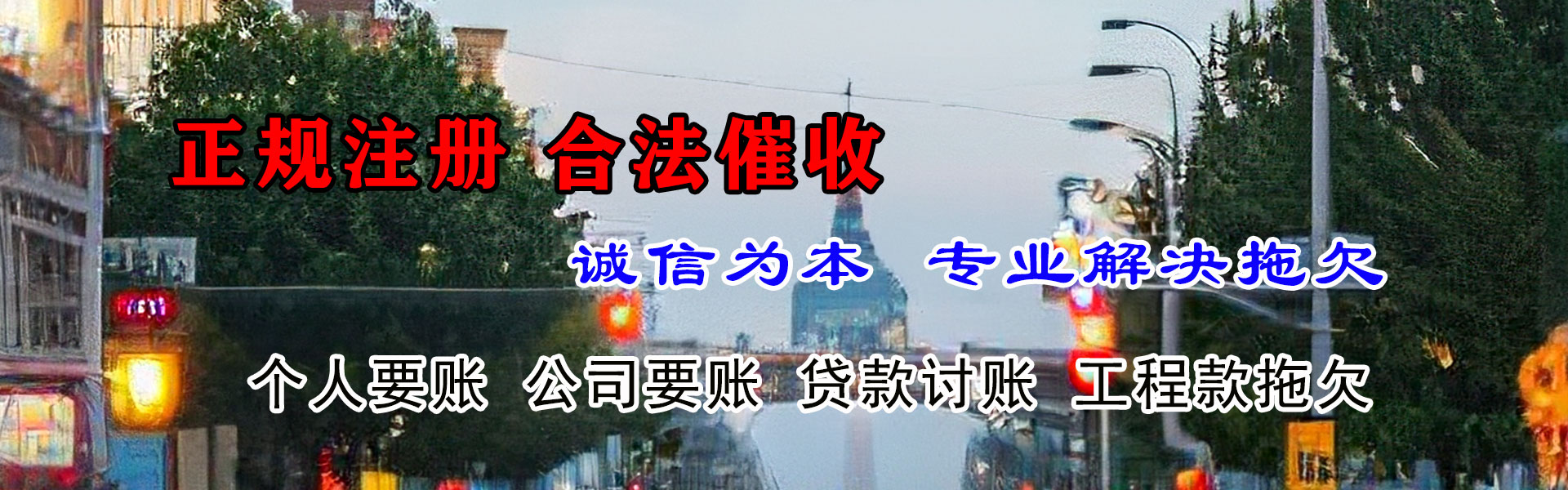 恩施讨账公司